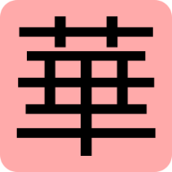 大同區華信當舖