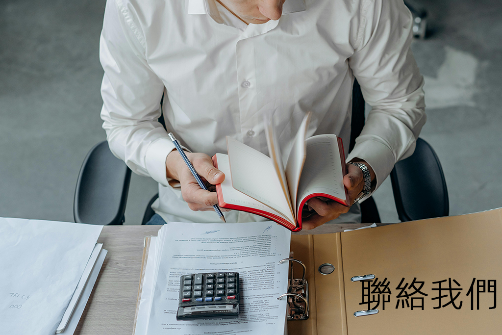 聯絡我們