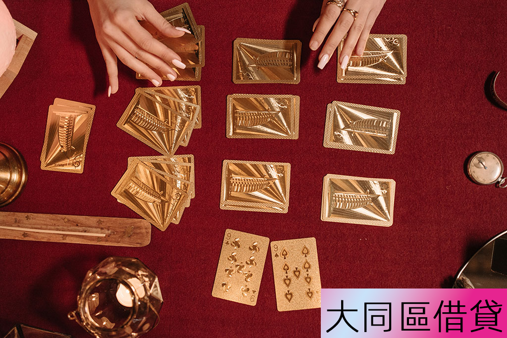 大同區借貸