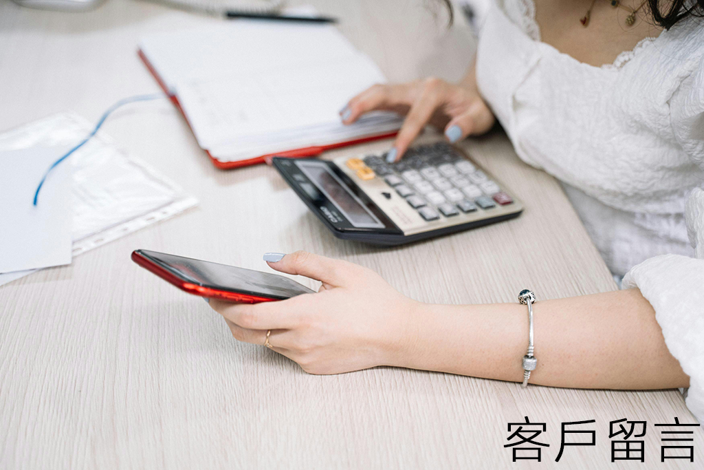 客戶留言